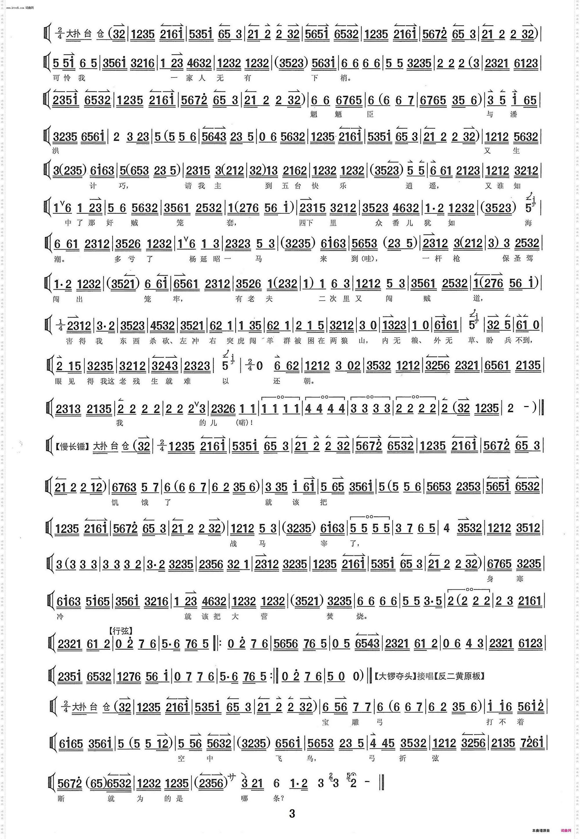 叹杨家秉忠心大宋扶保_《杨家将 碰碑》