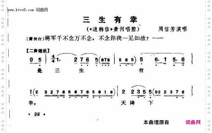 三生有幸_《追韩信》