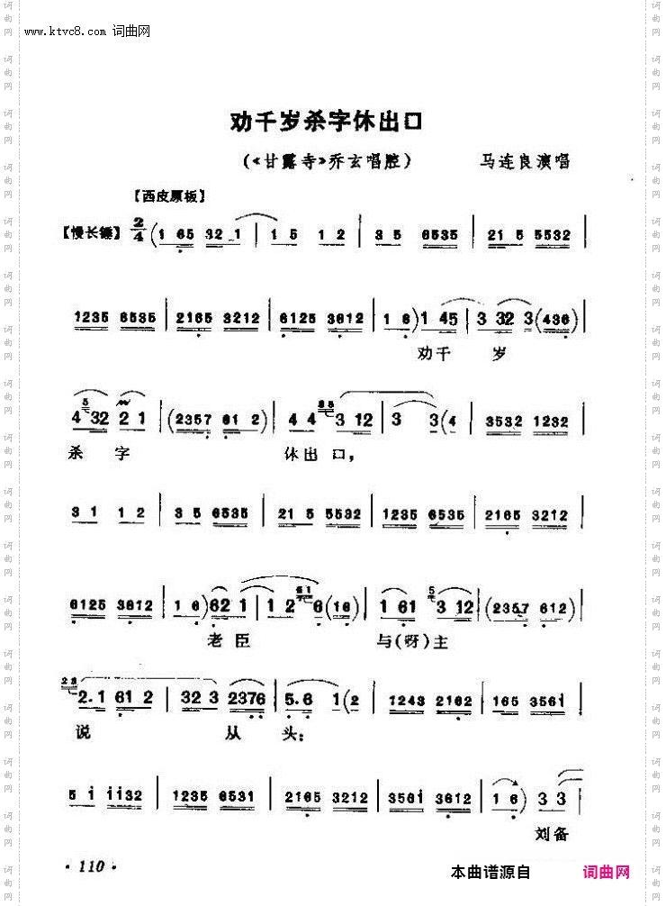 劝千岁杀字休出口_《甘露寺》