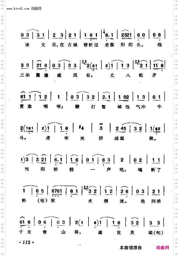 劝千岁杀字休出口_《甘露寺》