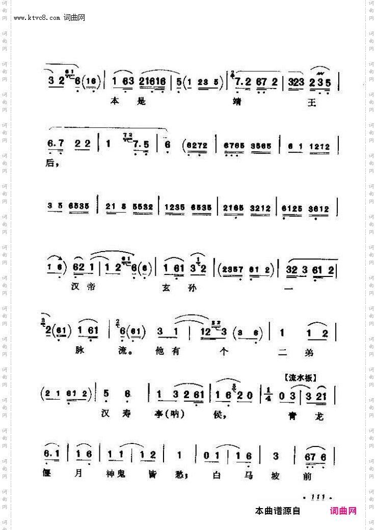 劝千岁杀字休出口_《甘露寺》