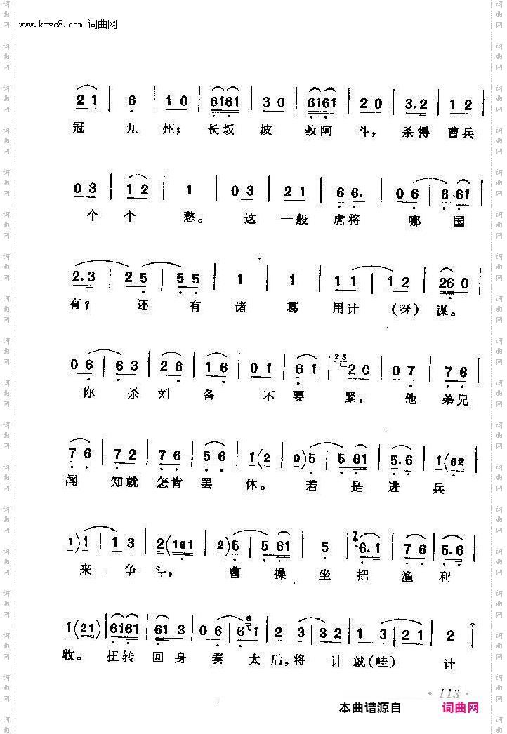 劝千岁杀字休出口_《甘露寺》