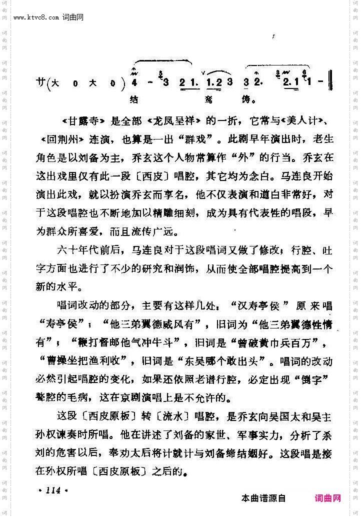 劝千岁杀字休出口_《甘露寺》