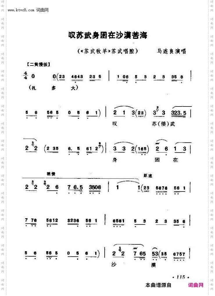 叹苏武困在沙漠苦海