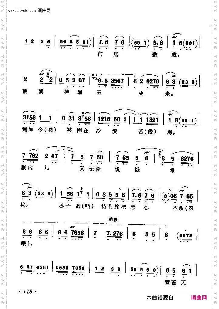 叹苏武困在沙漠苦海