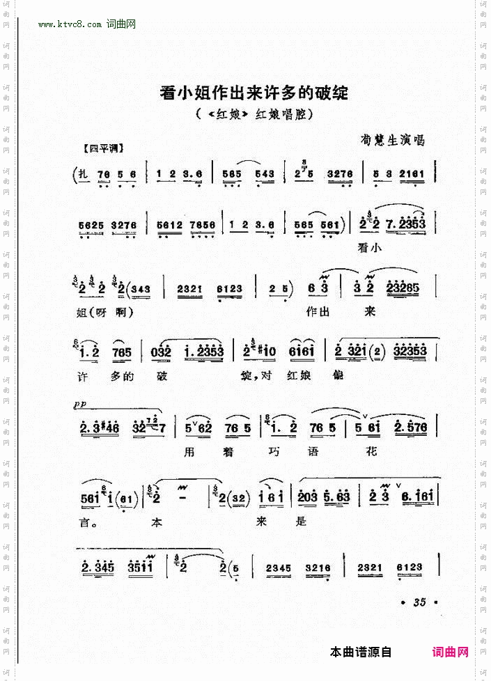 看小姐做出来许多的破绽_《红娘》