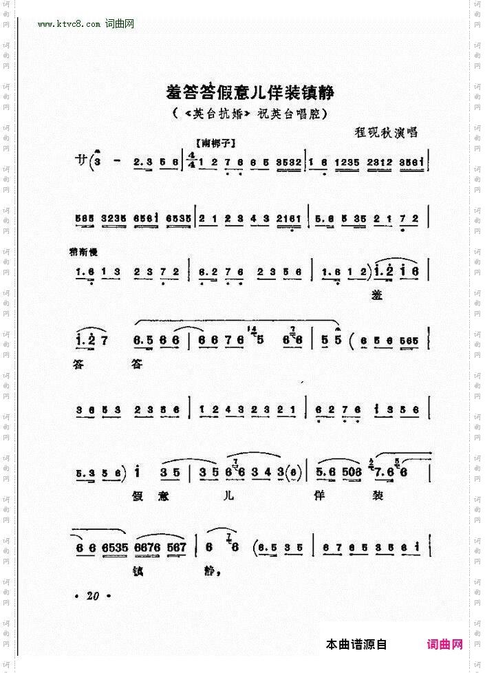 羞答答假意儿佯装镇静_《英台抗婚》