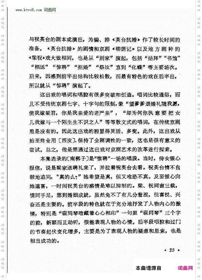 羞答答假意儿佯装镇静_《英台抗婚》