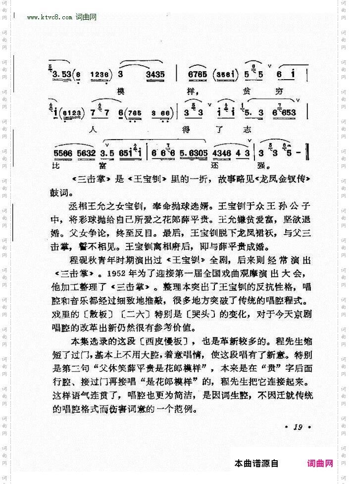 京剧著名唱腔选 下集 目录前言 1 60(京剧曲谱)26