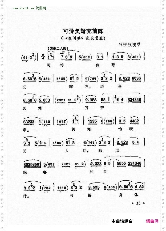 可怜负弩充前阵_《春闺梦》