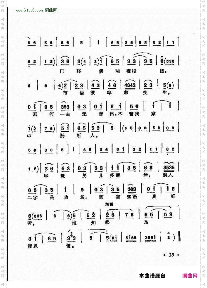 可怜负弩充前阵_《春闺梦》