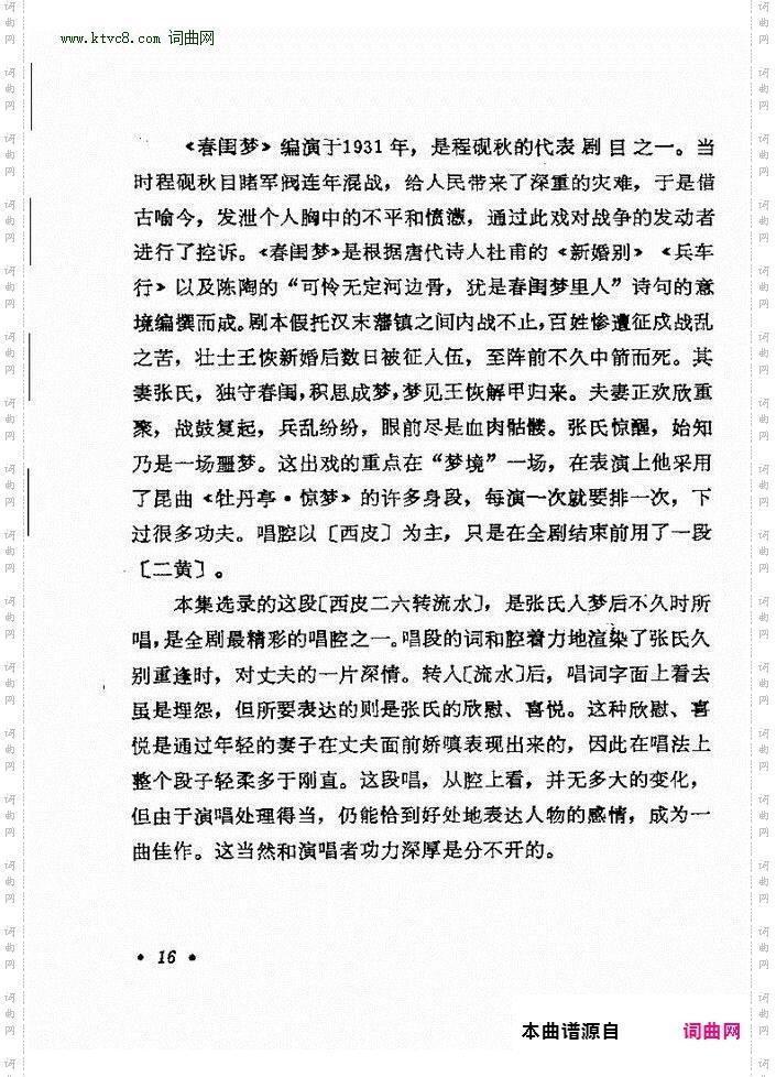 可怜负弩充前阵_《春闺梦》