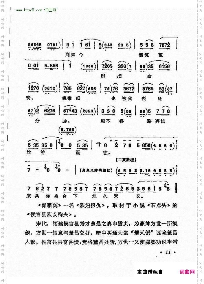 青霜剑报冤仇贼把命丧