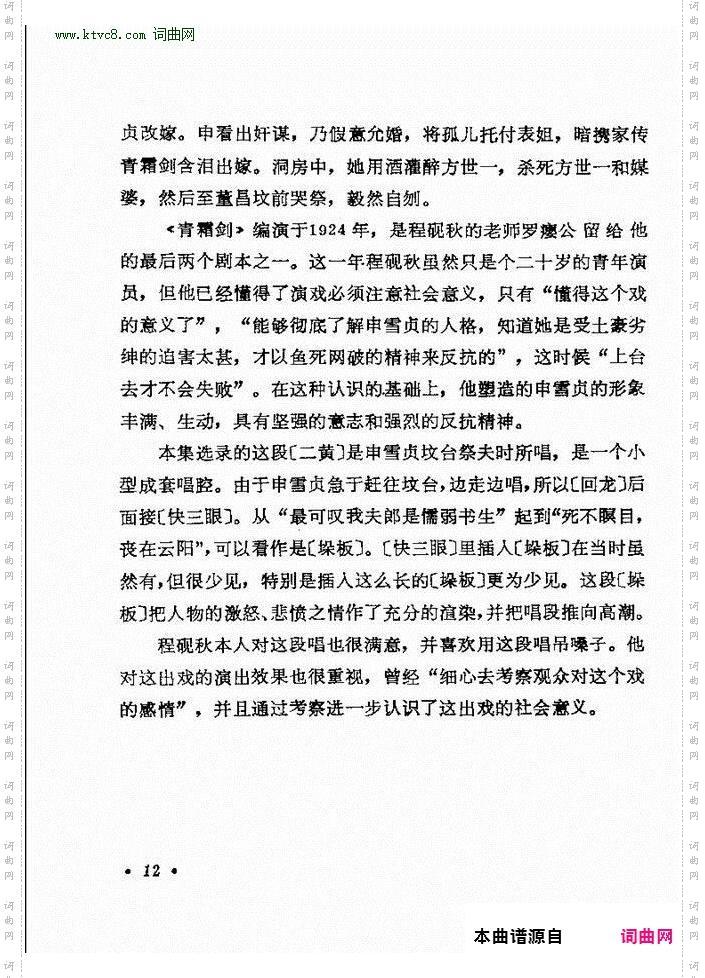 青霜剑报冤仇贼把命丧