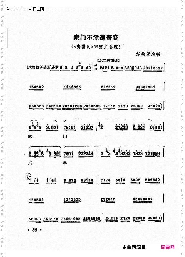 京剧著名唱腔选 下集 61 120(京剧曲谱)28