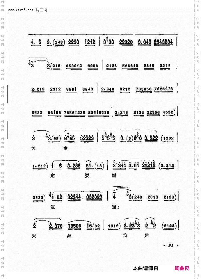 京剧著名唱腔选 下集 61 120(京剧曲谱)31