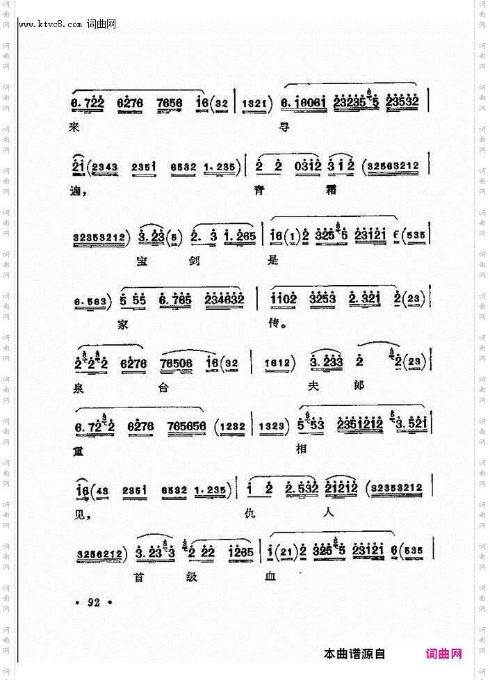 京剧著名唱腔选 下集 61 120(京剧曲谱)32