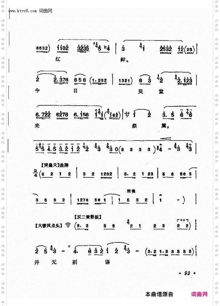 京剧著名唱腔选 下集 61 120(京剧曲谱)33