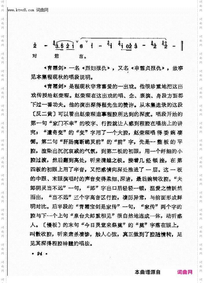 京剧著名唱腔选 下集 61 120(京剧曲谱)34