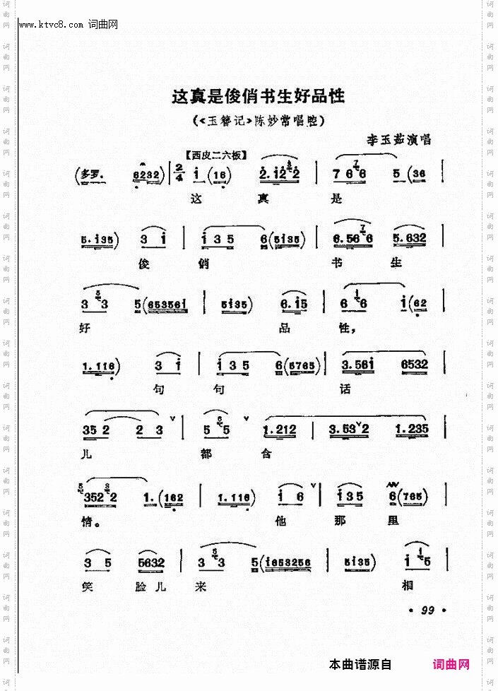 这真是俊俏书生好品性_《玉簪记》