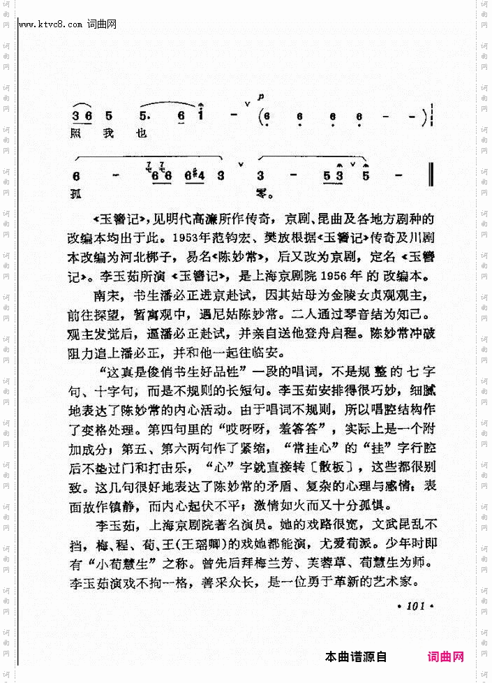 这真是俊俏书生好品性_《玉簪记》