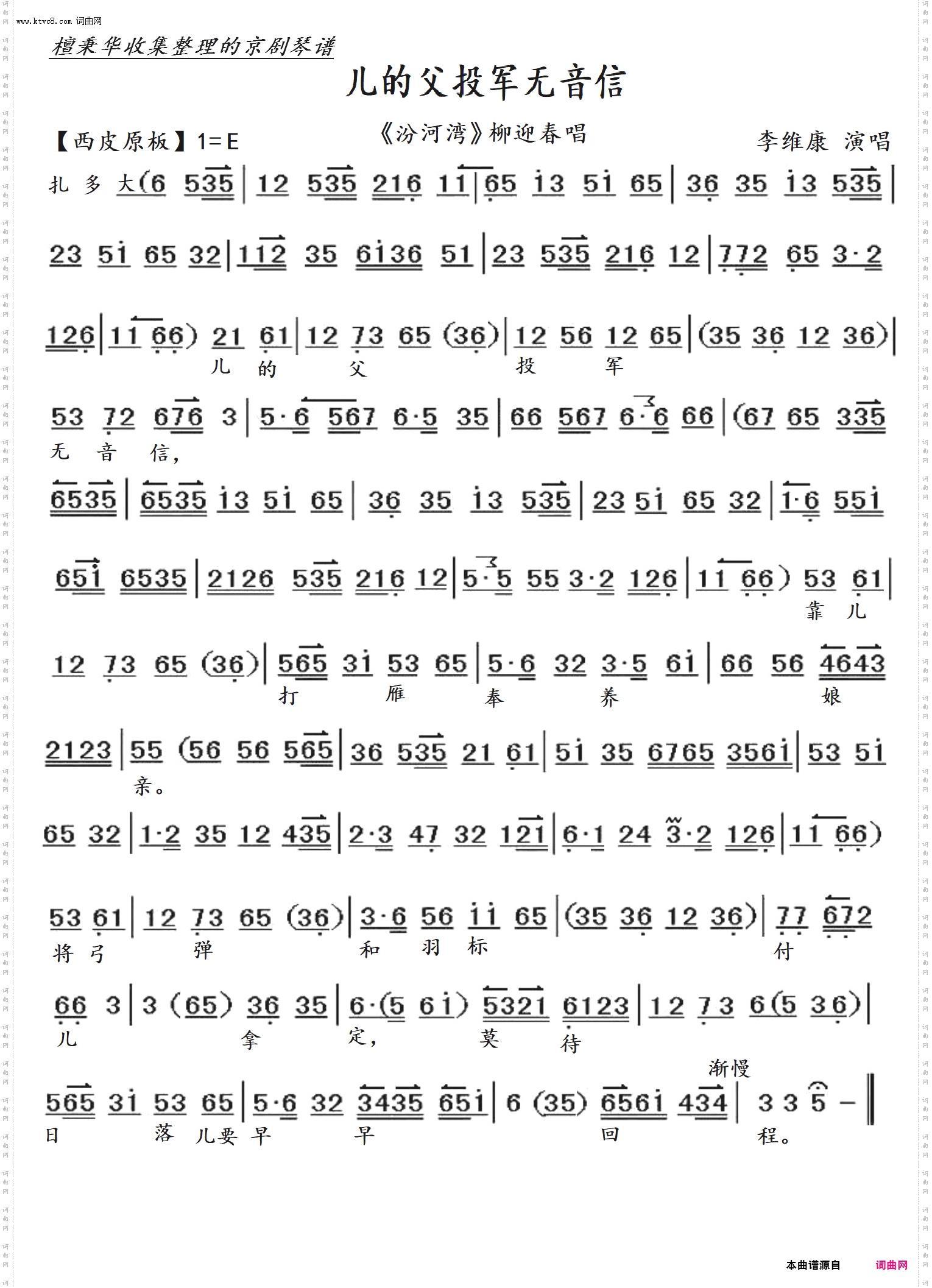 儿的父投军无音信_京剧《汾河湾》柳迎春唱