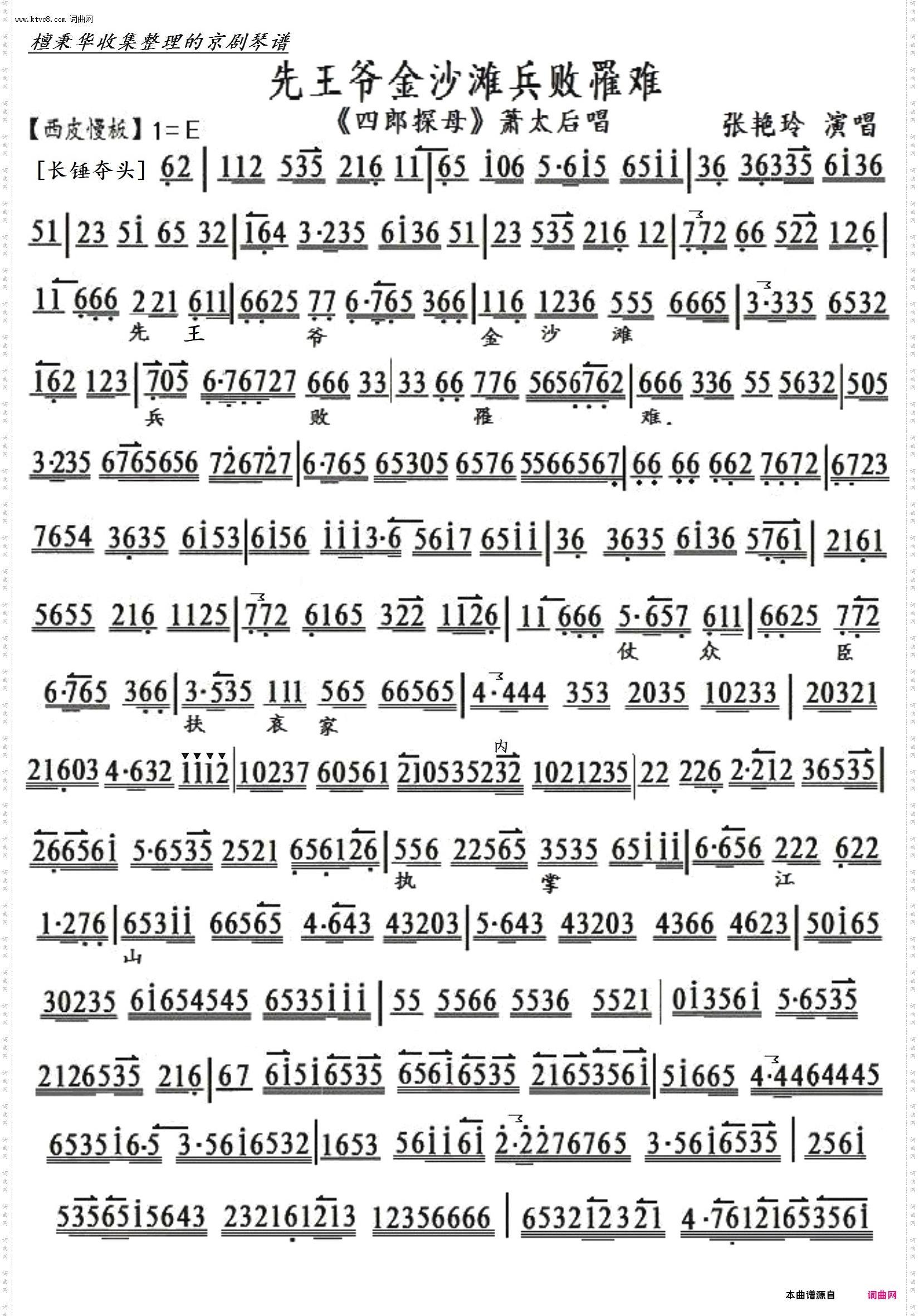先王爷金沙滩兵败罹难_《四郎探母·盗令》萧太后唱
