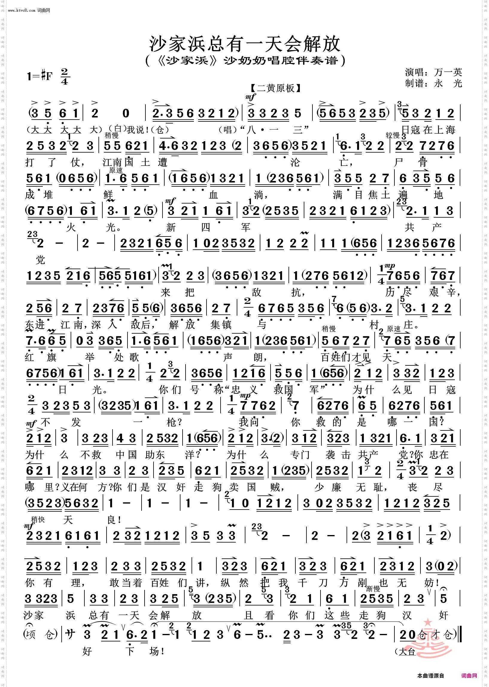 沙家浜总有一天会解放_《沙家浜》沙奶奶唱腔伴奏谱 万一英唱