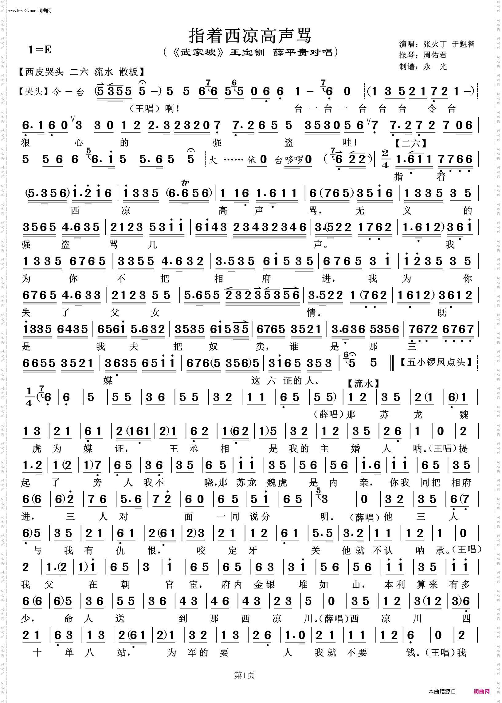 指着西凉高声骂 指着西凉高声骂_《武家坡》王宝钏 薛平贵对唱 张火丁 于魁智唱