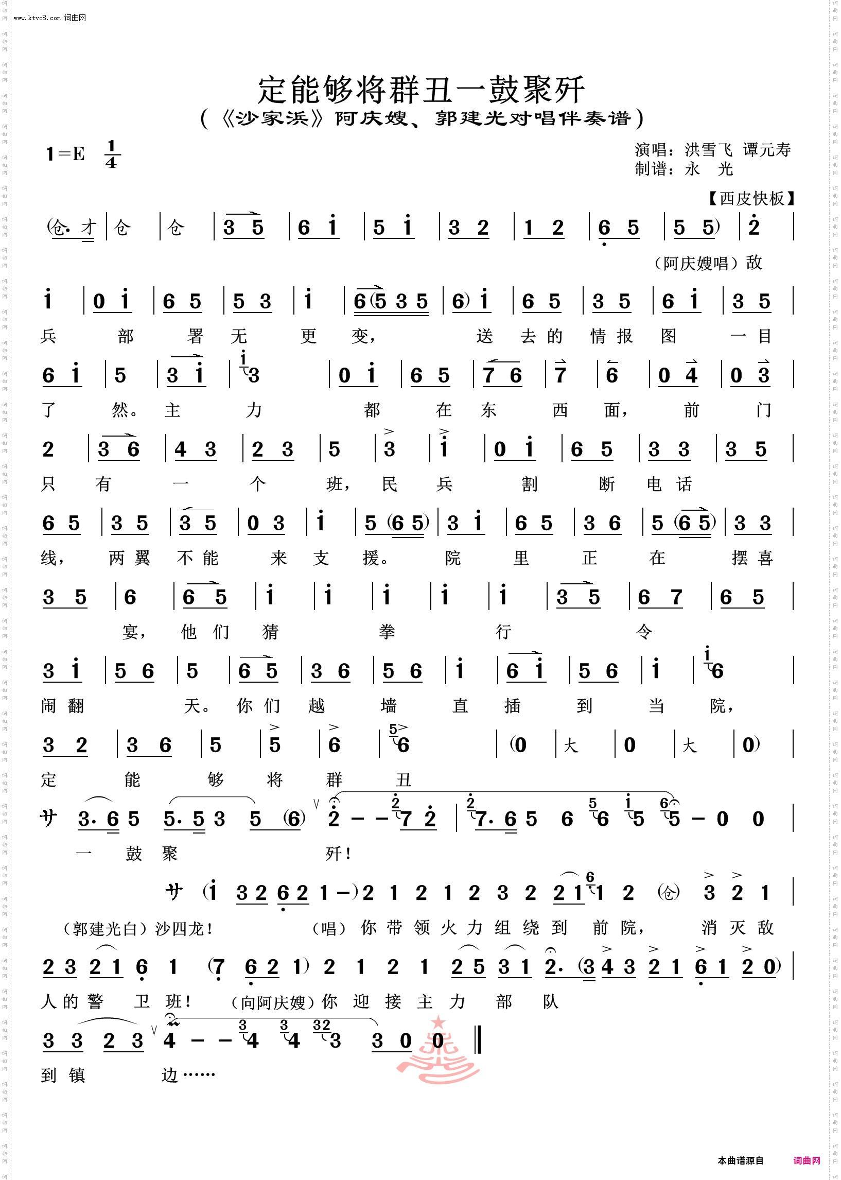 定能够将群丑一鼓聚歼_《沙家浜》阿庆嫂郭建光对唱伴奏谱 洪雪飞 谭元寿唱