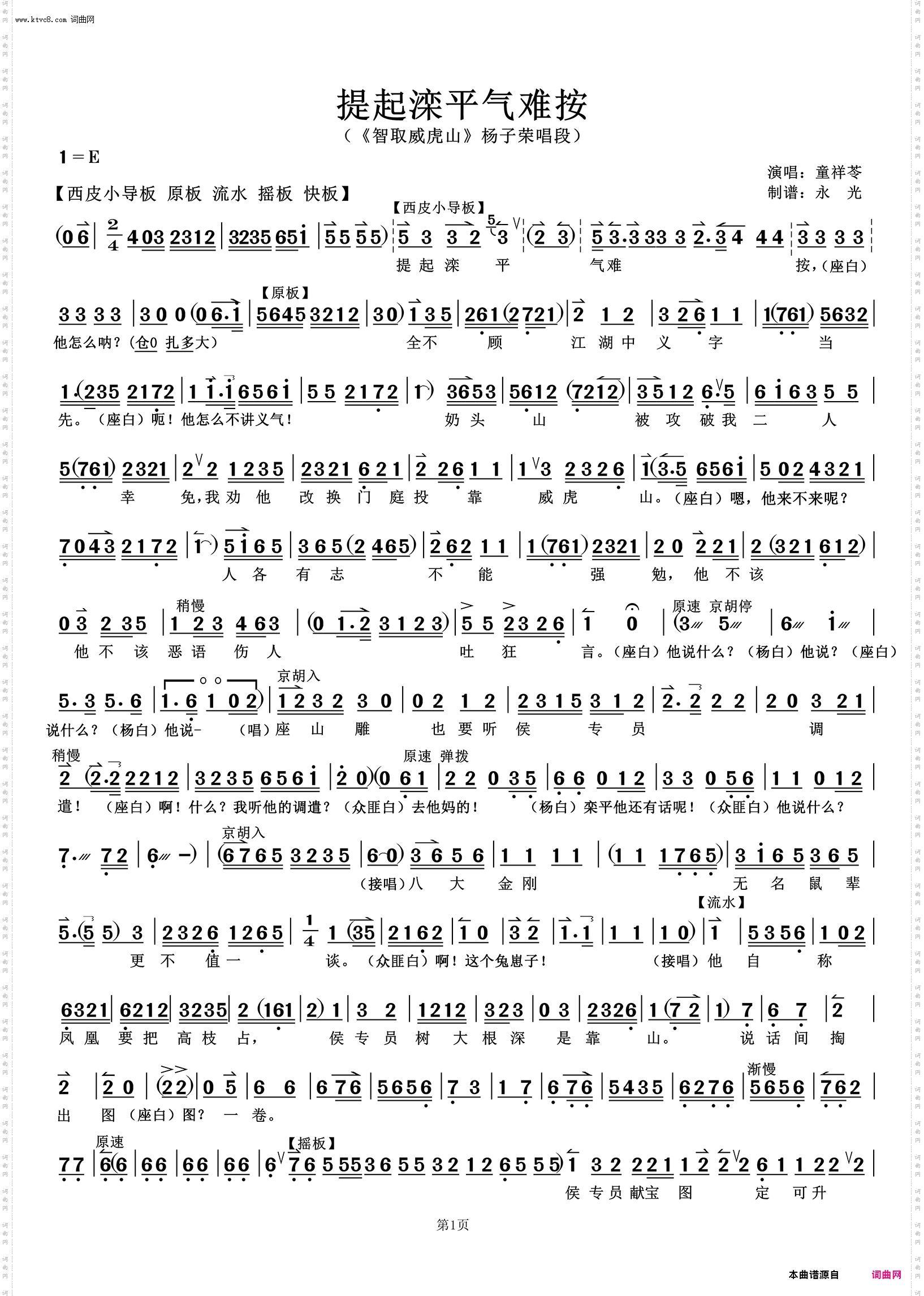 提起栾平气难按_《智取威虎山》杨子荣唱腔伴奏谱 童祥苓唱