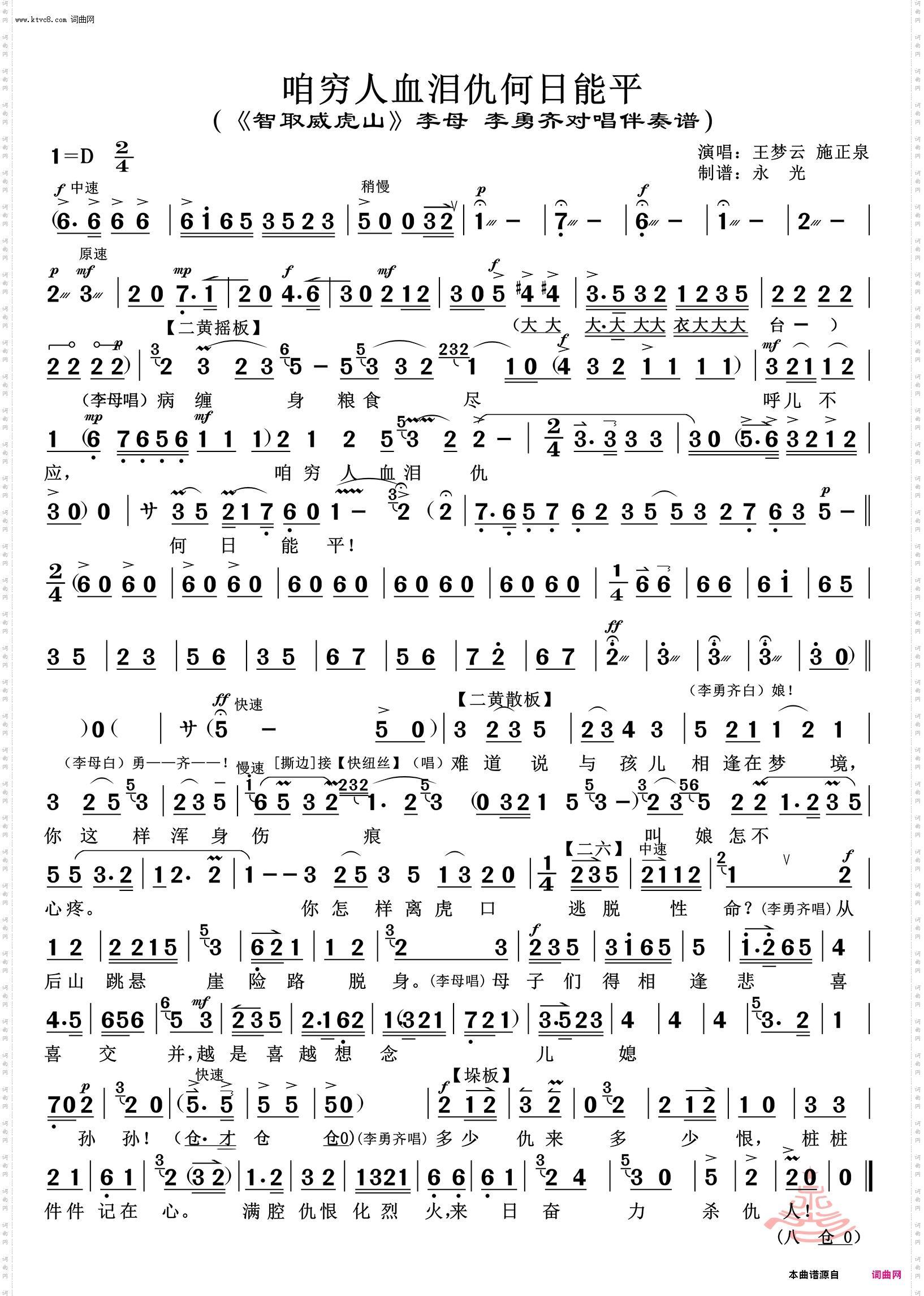 咱穷人血泪仇何日能平_《智取威虎山》李母 李勇齐对唱伴奏谱 王梦云 施正泉唱