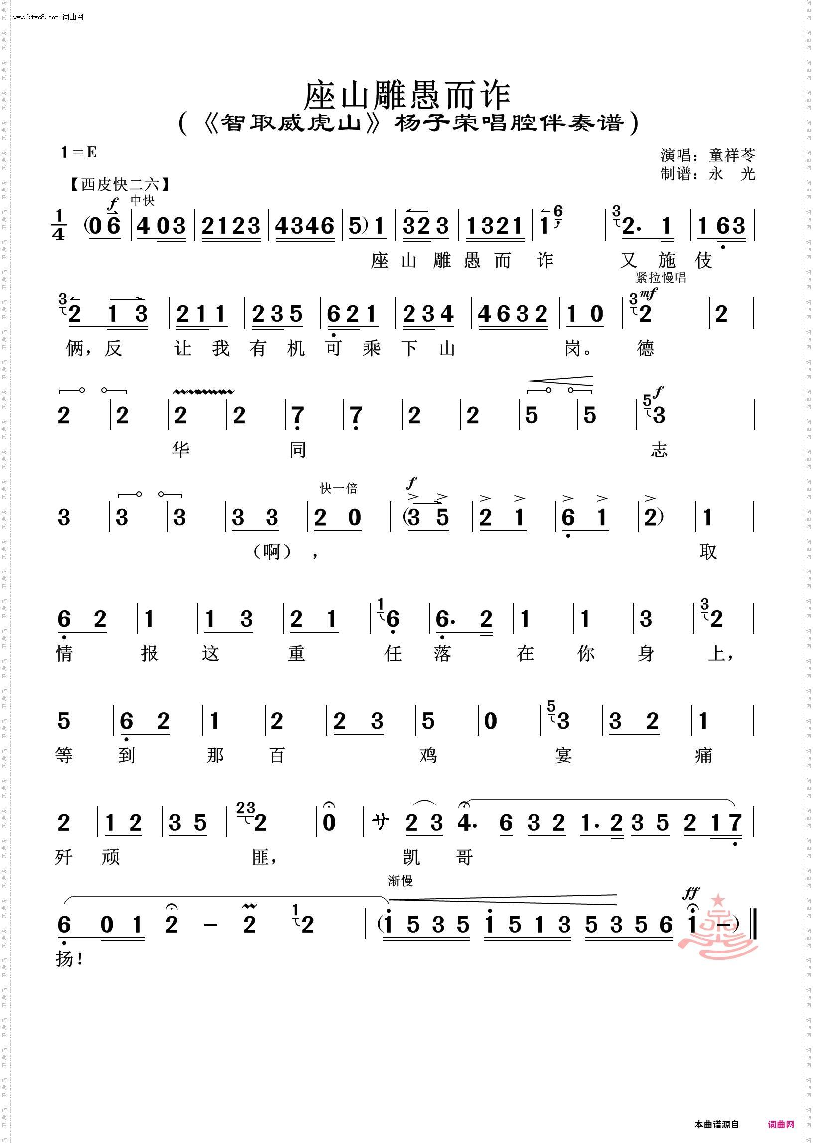 座山雕愚而诈又施伎俩_《智取威虎山》杨子荣唱腔伴奏谱 童祥苓唱
