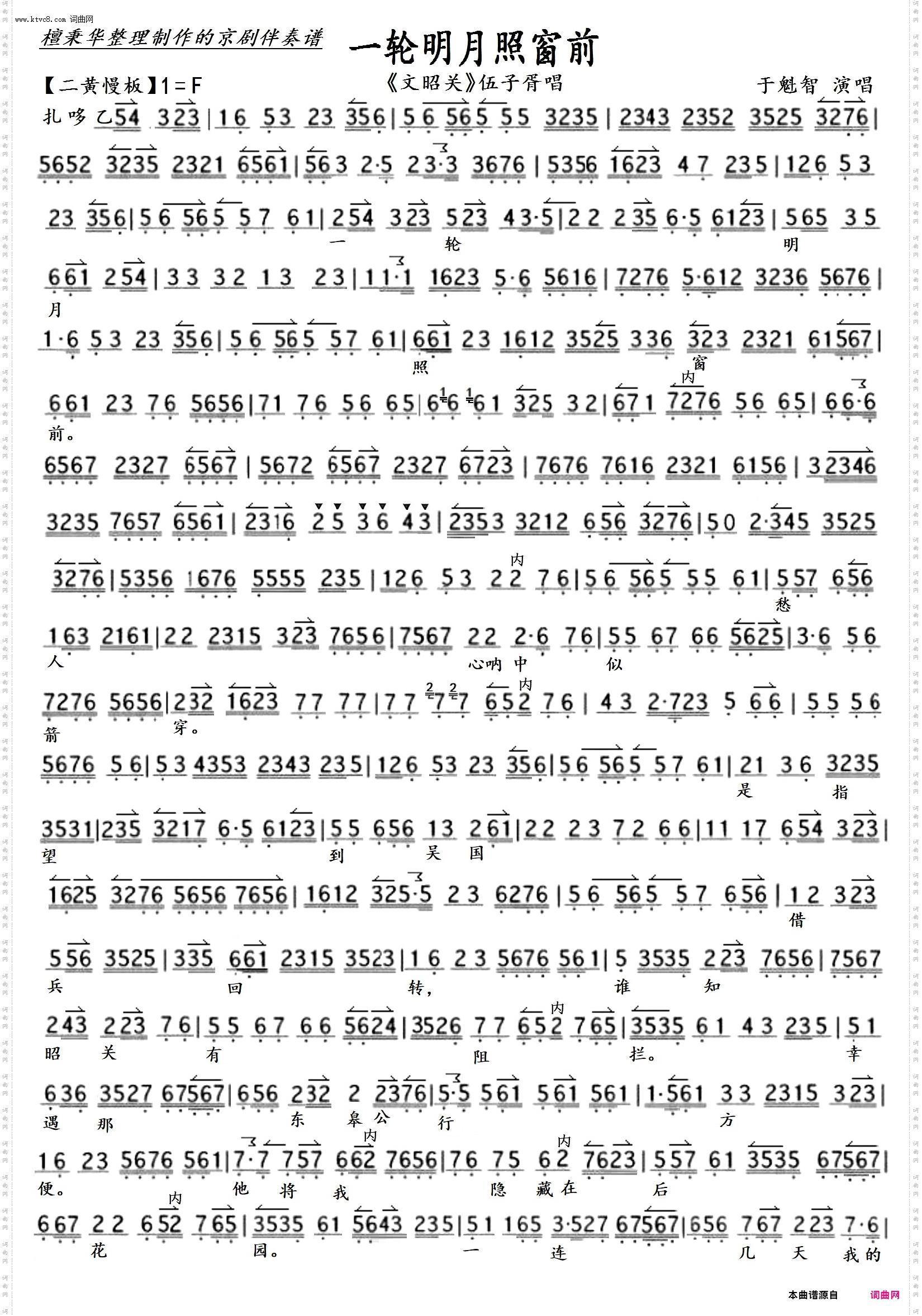 一轮明月照窗前+心中有事难合眼