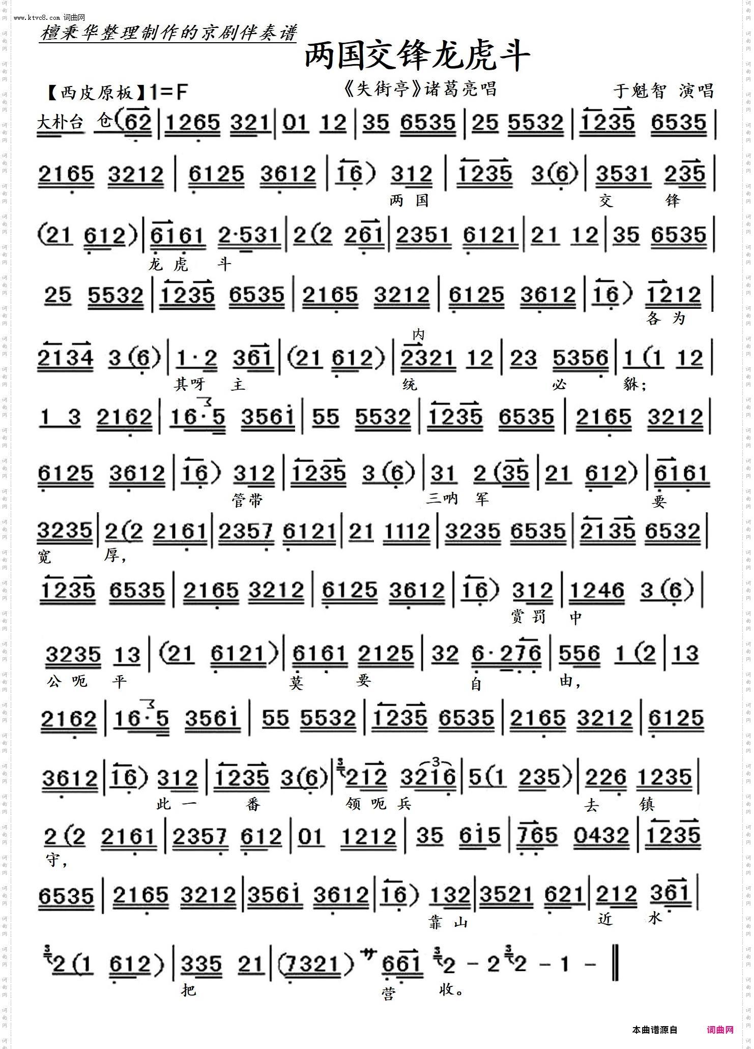 两国交锋龙虎斗_京剧《失街亭》诸葛亮唱