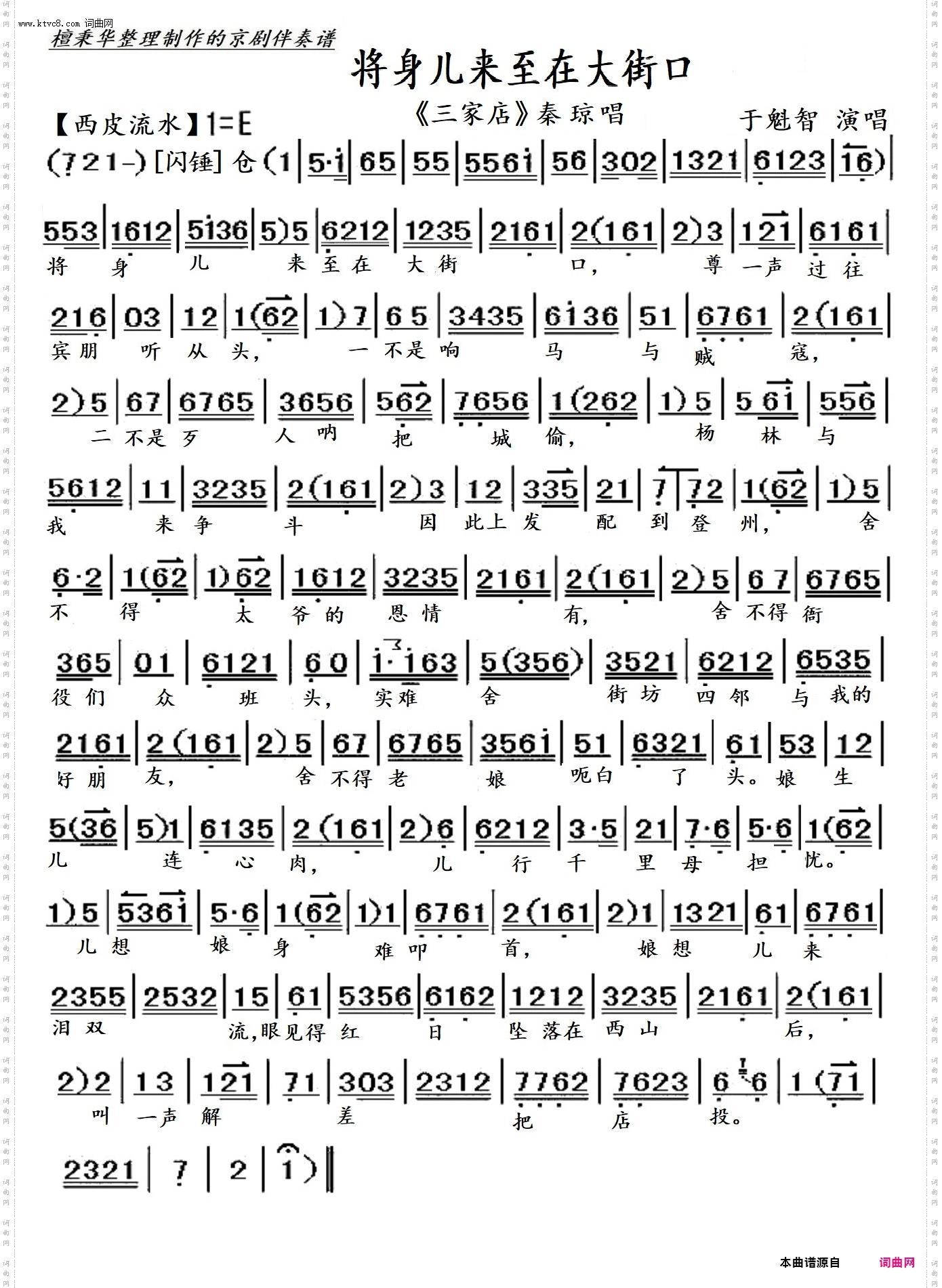 将身儿来至在大街口_京剧《三家店》秦琼唱