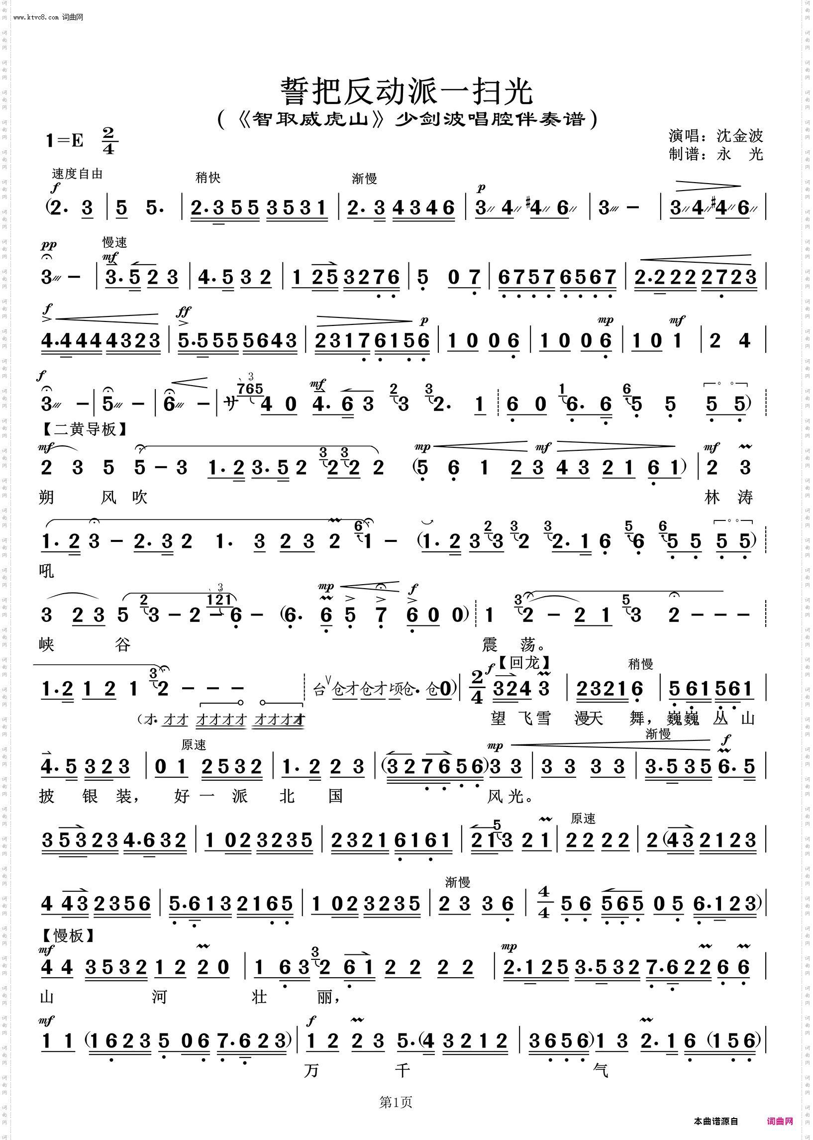 誓把反动派一扫光