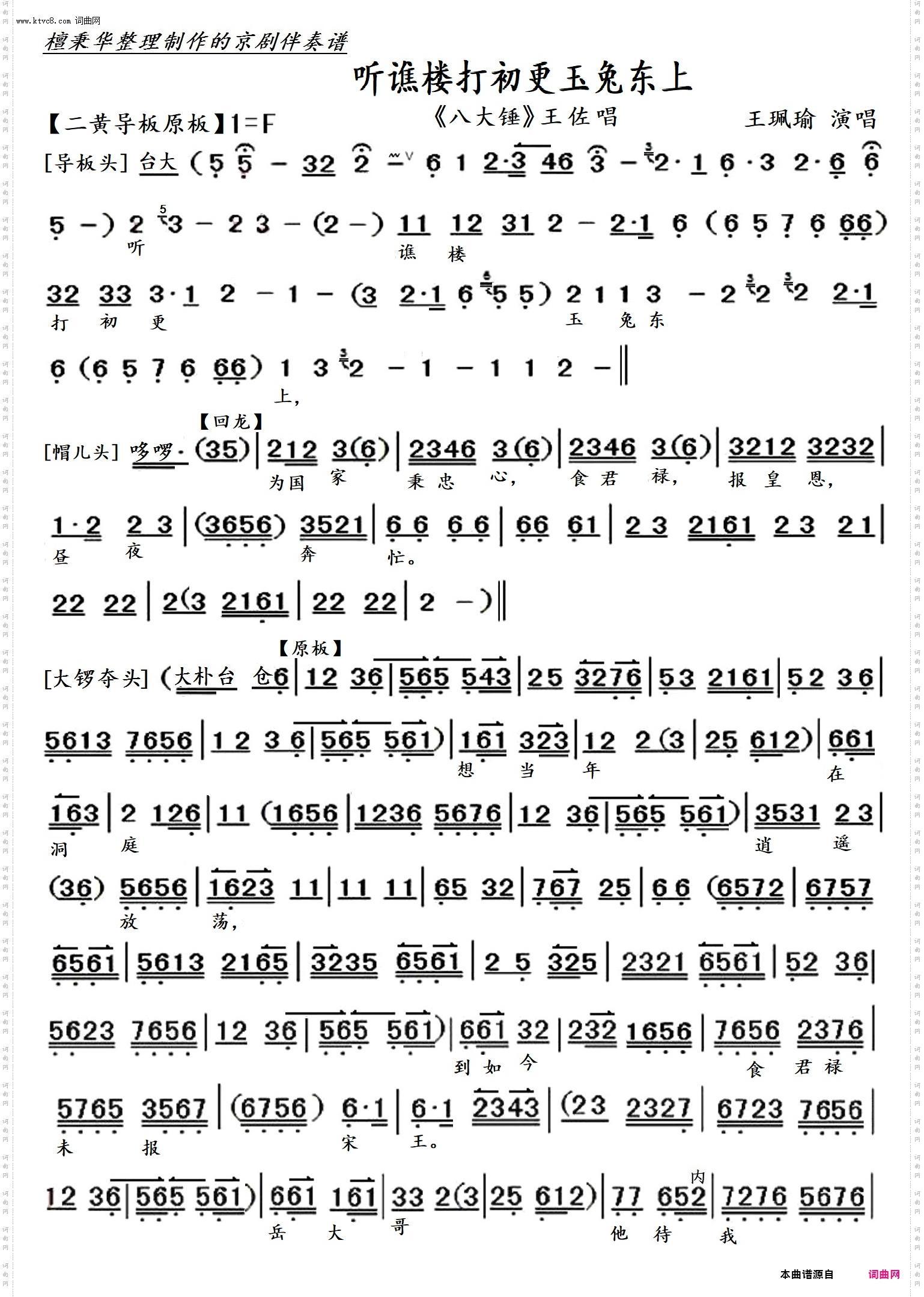 听谯楼打初更玉兔东上 听谯楼打初更玉兔东上_京剧《八大锤》王佐唱