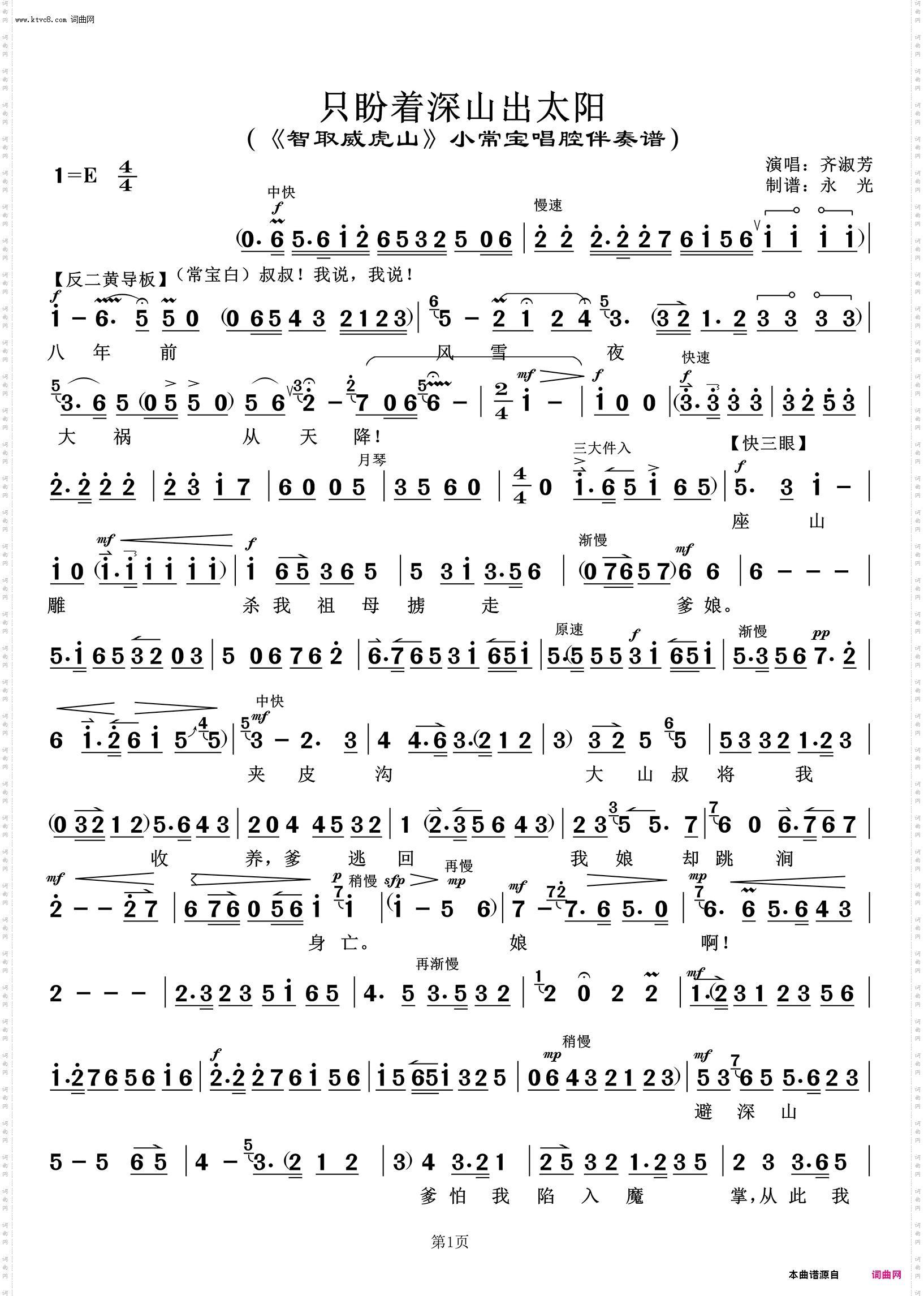 只盼着深山出太阳_《智取威虎山》常宝唱腔伴奏谱 齐淑芳唱