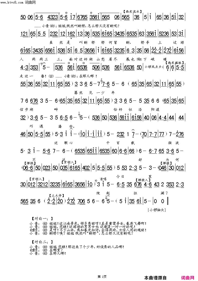 驾彩云离却了峨嵋仙山_《白蛇传》选段、琴谱