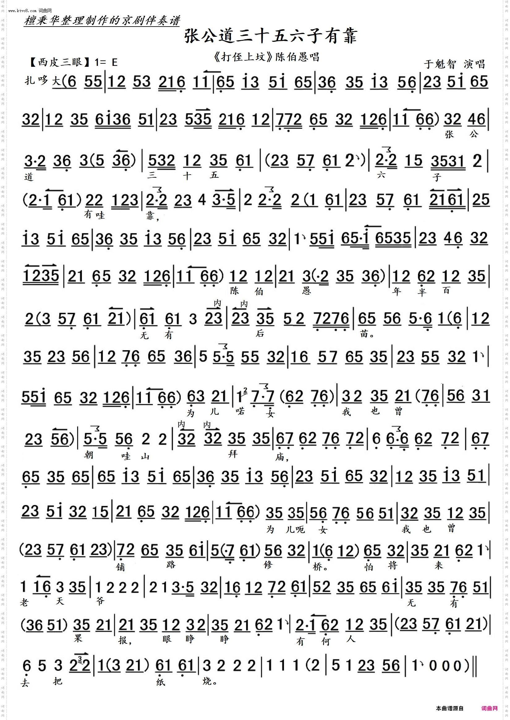 张公道三十五六子有靠_京剧《打侄上坟》陈伯愚唱