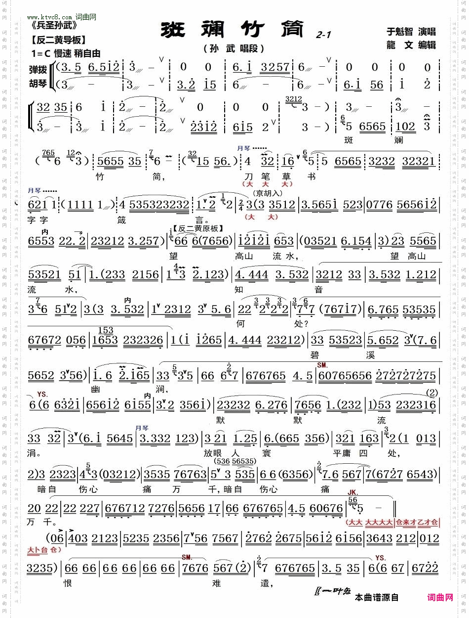 斑斓竹简_ 京剧《兵圣孙武》唱段