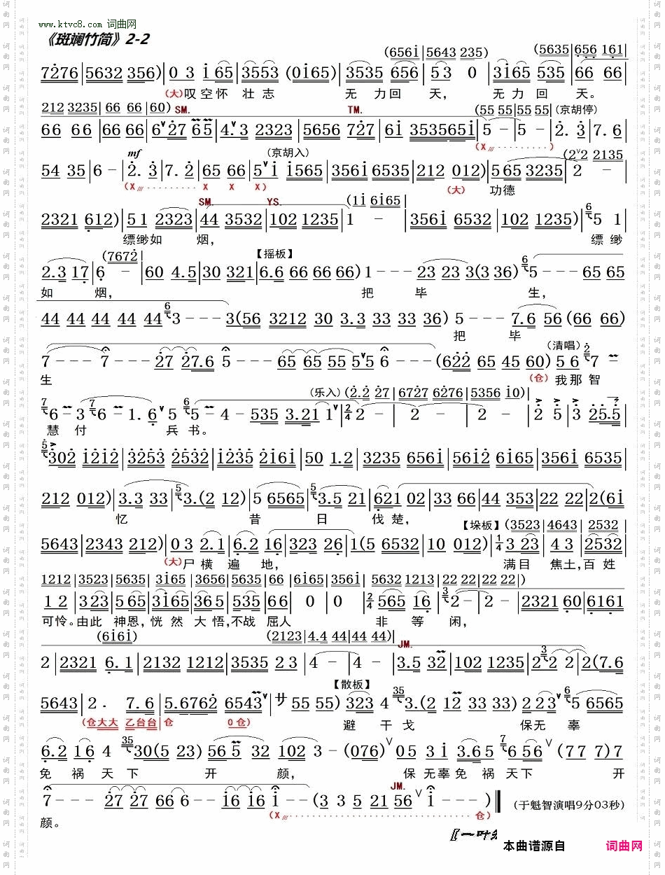 斑斓竹简_ 京剧《兵圣孙武》唱段