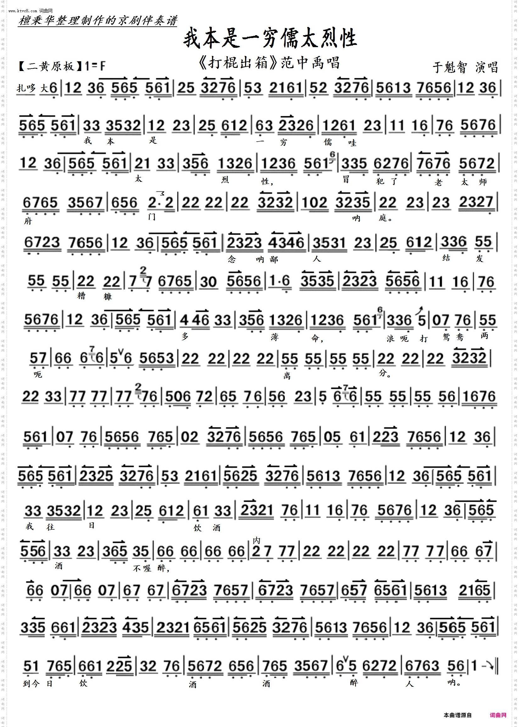 我本是一穷儒太烈性_京剧《打棍出箱》范中禹唱