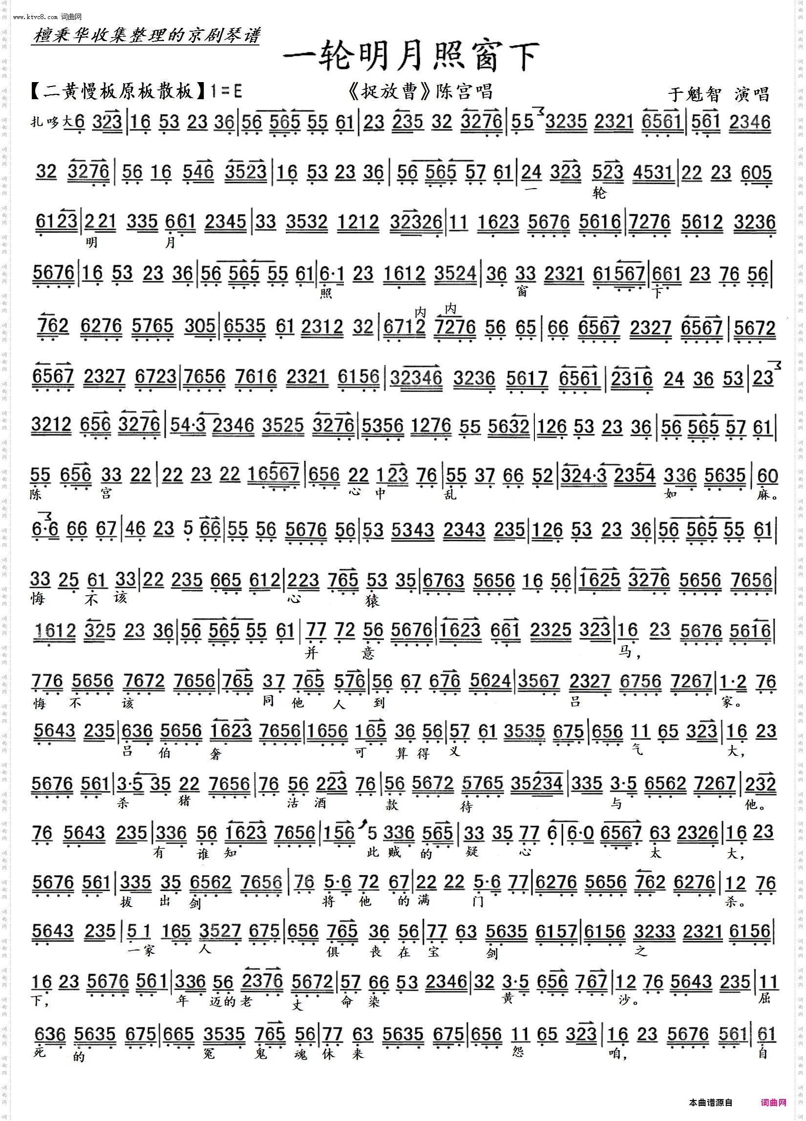 一轮明月照窗下