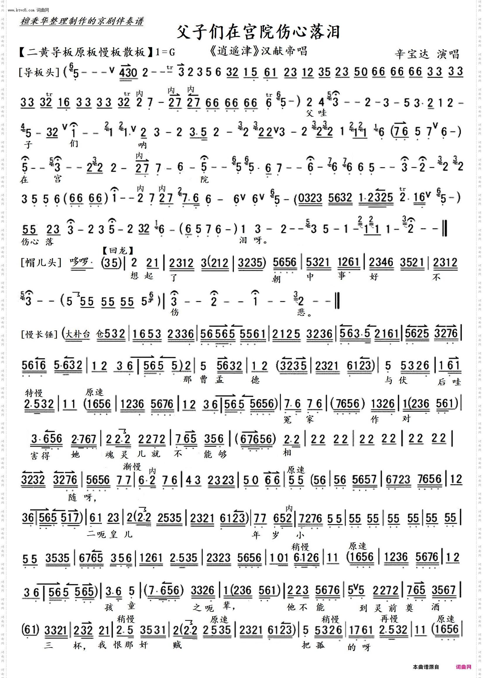 父子们在宫院伤心落泪