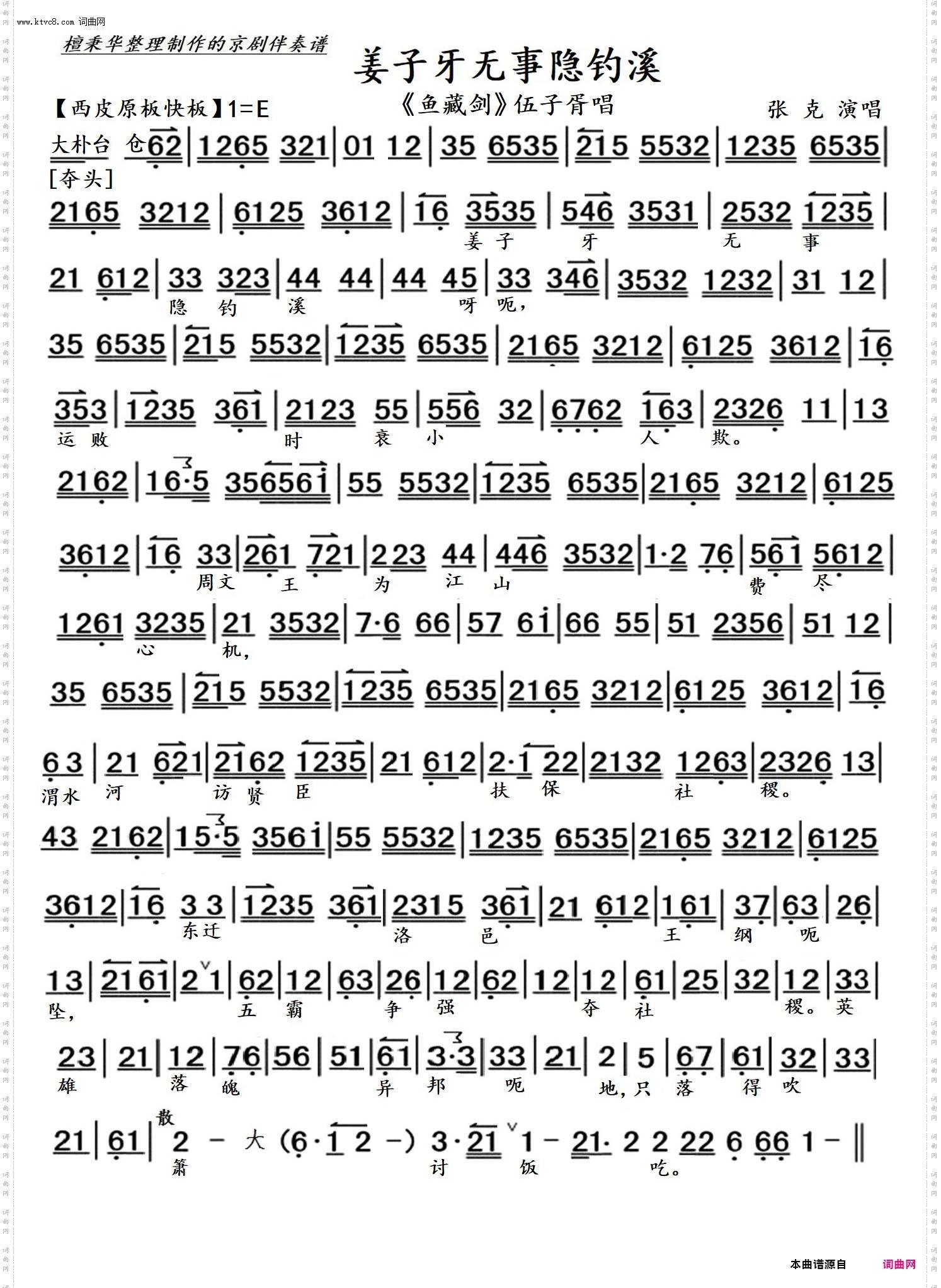 姜子牙无事隐钓溪_京剧《鱼藏剑》伍子胥唱