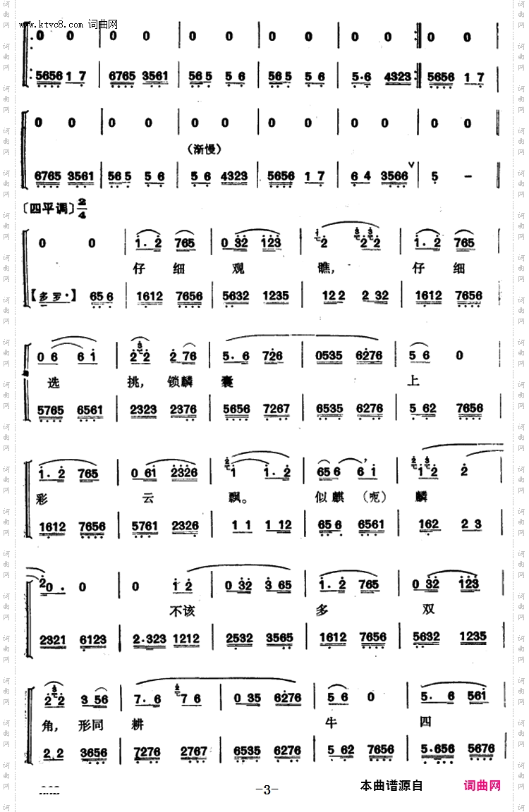 程砚秋唱腔集:《锁麟囊》