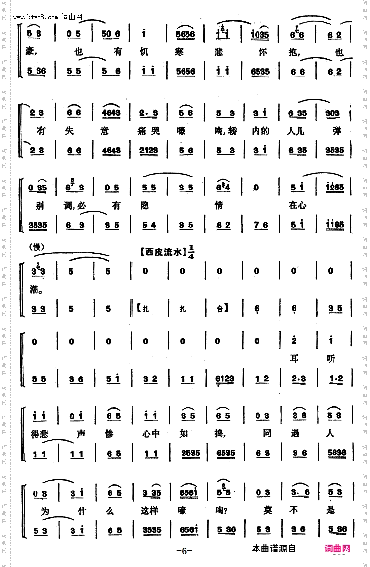 程砚秋唱腔集:《锁麟囊》