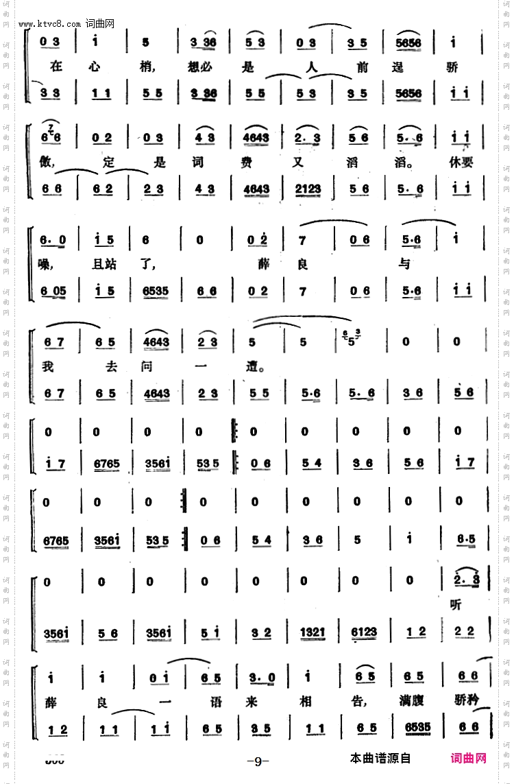 程砚秋唱腔集:《锁麟囊》